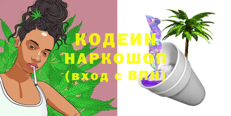 купить   Крым  Кодеин напиток Lean (лин) 